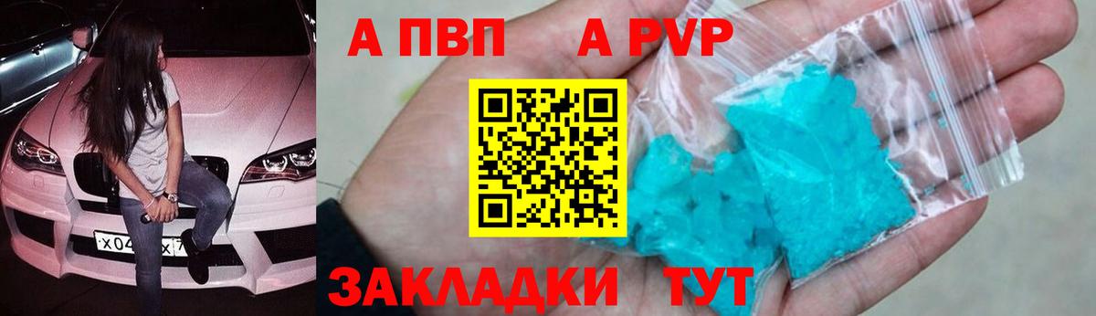 Альфа ПВП кристаллы  Вход с VPN  Северодвинск 