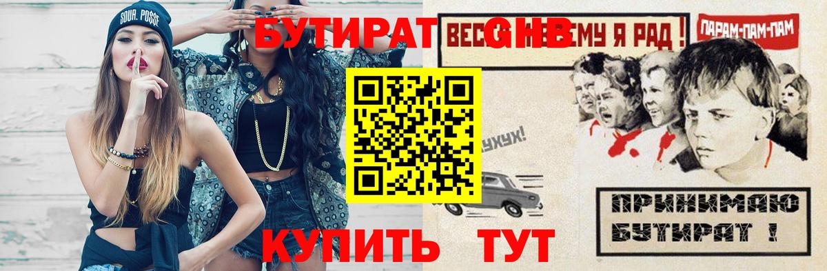 Северодвинск  Бутират  Вход с VPN  Бутират оксибутират 