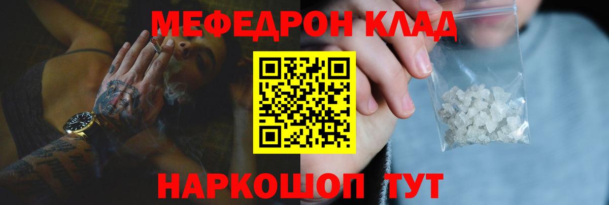 МЯУ-МЯУ  Мефедрон мука  Вход с VPN  магазин    Северодвинск 