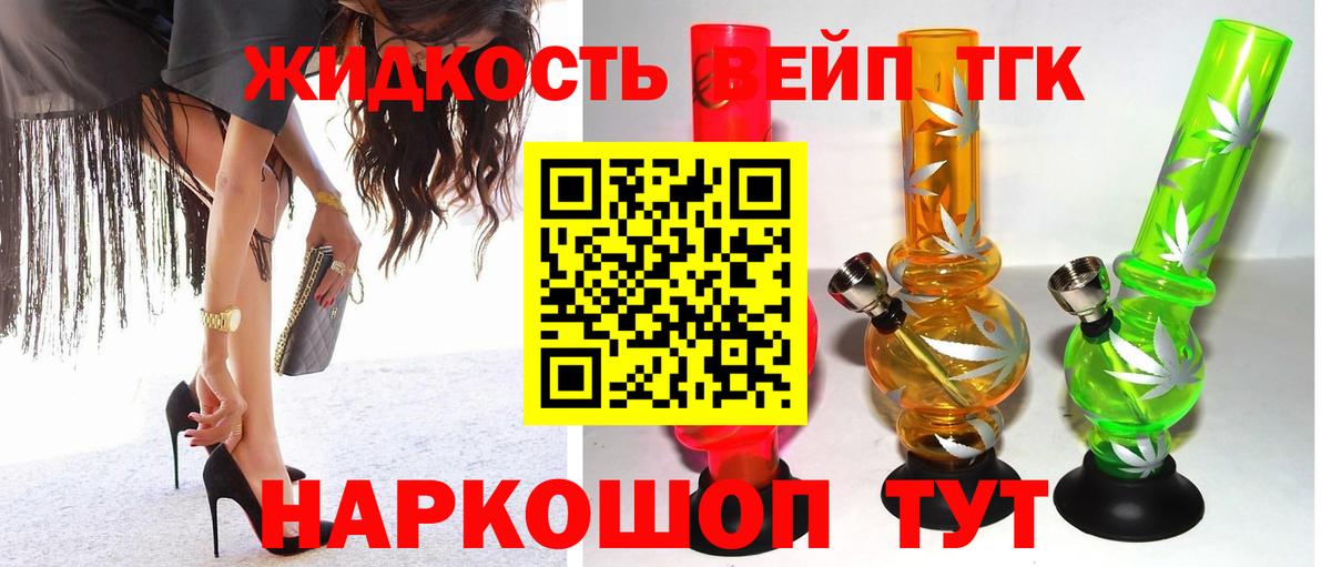 ТГК гашишное масло Северодвинск